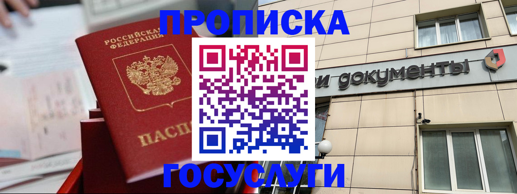 прописка в Избербаше