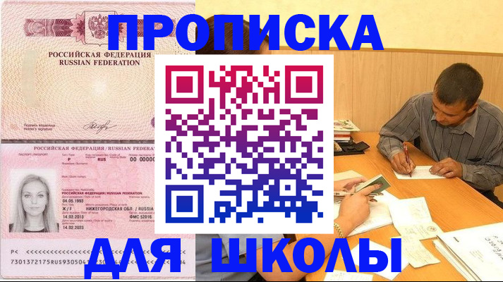 прописка законно в Избербаше